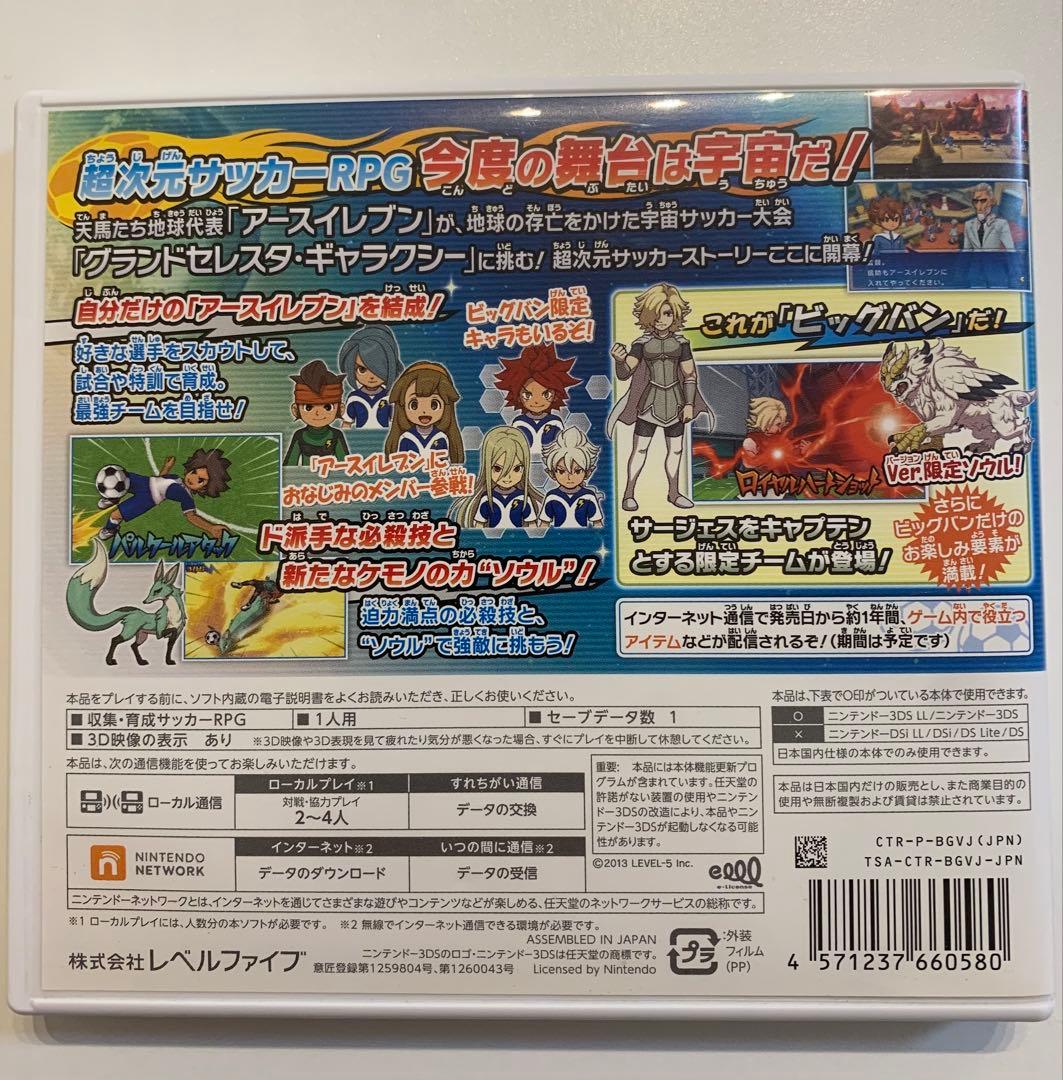 イナズマイレブンGO ギャラクシービックバン、クロノストーン　ネップウ、シャイン