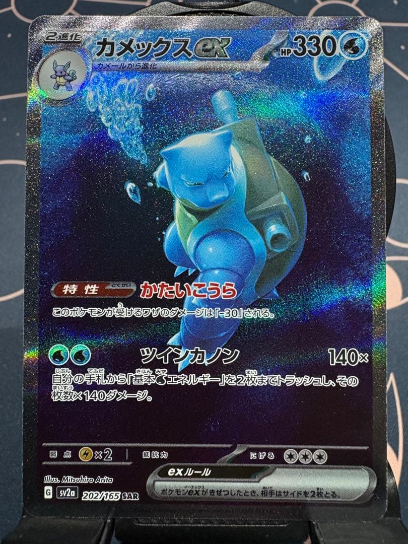 『美品』⭐︎高騰⭐︎カメックスex 【SAR】（sv2aポケモンカード151）