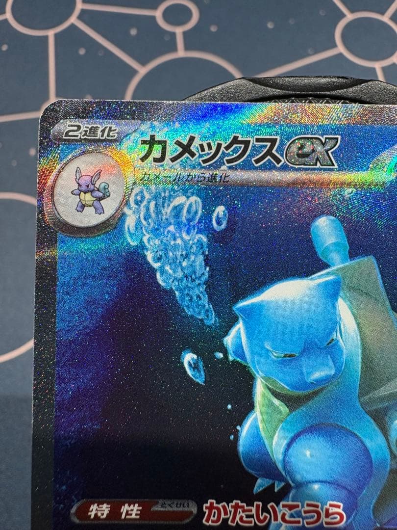 『美品』⭐︎高騰⭐︎カメックスex 【SAR】（sv2aポケモンカード151）