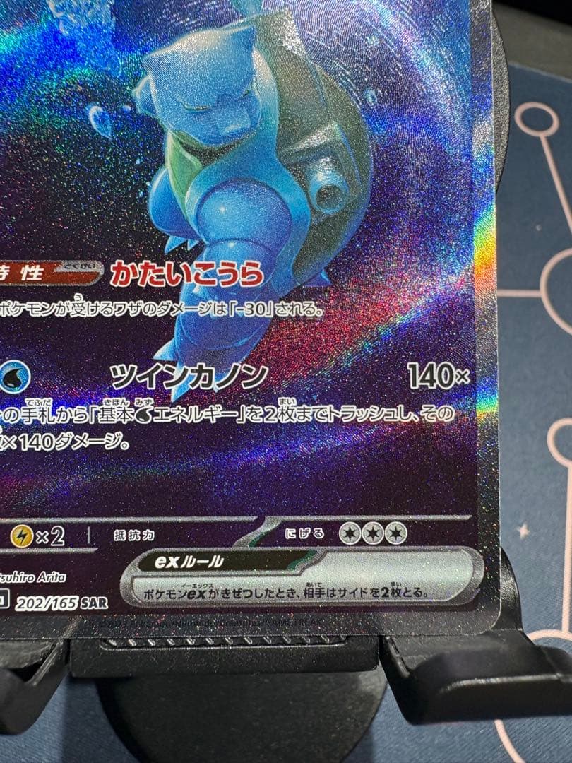 『美品』⭐︎高騰⭐︎カメックスex 【SAR】（sv2aポケモンカード151）