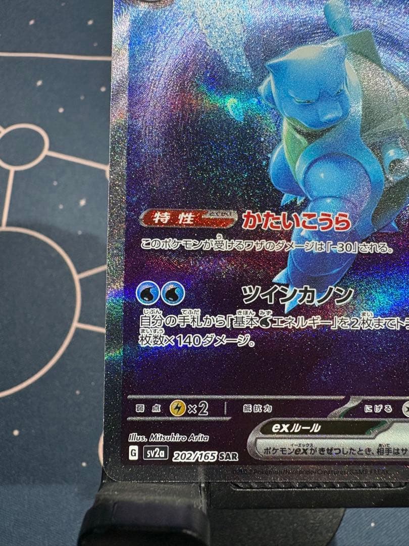 『美品』⭐︎高騰⭐︎カメックスex 【SAR】（sv2aポケモンカード151）