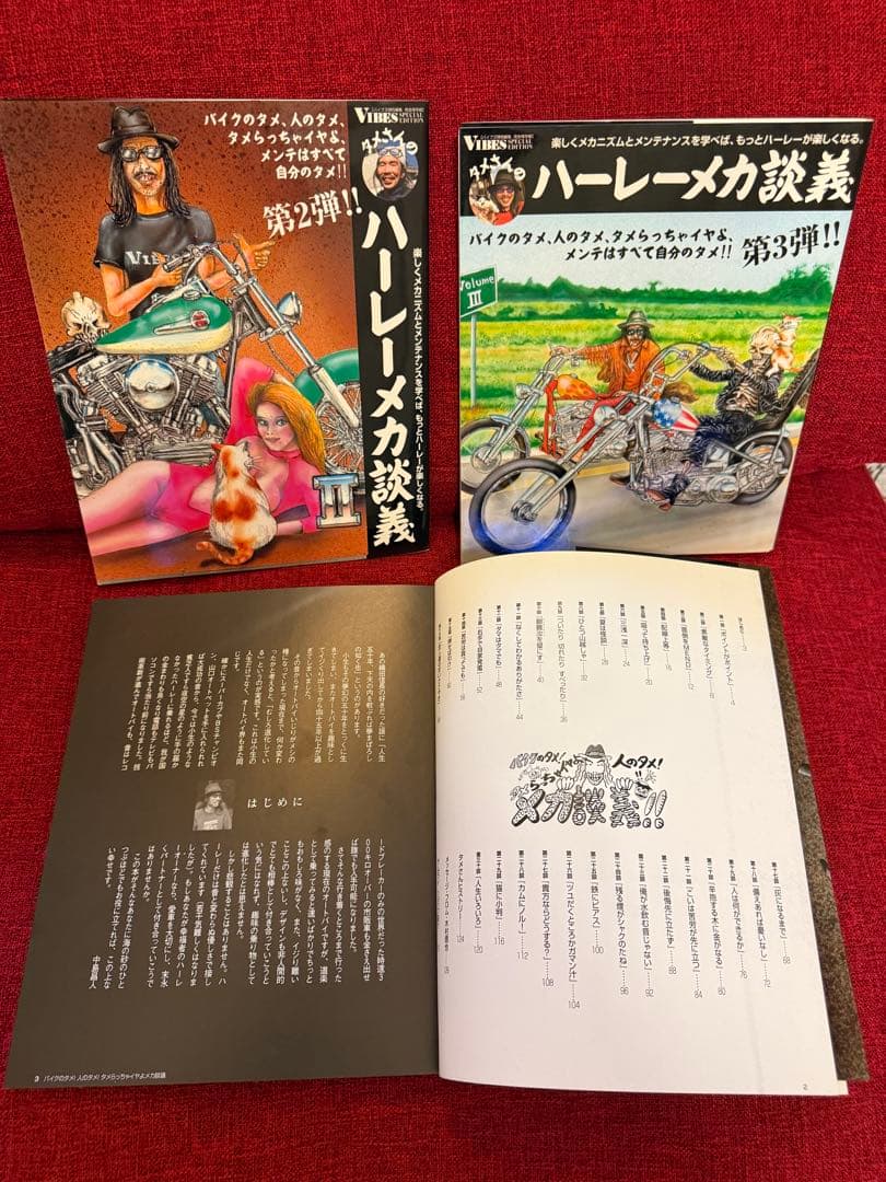 タメさんのハーレーメカ談義 1〜3巻セット【新品未使用】全巻フルセット、希少！！