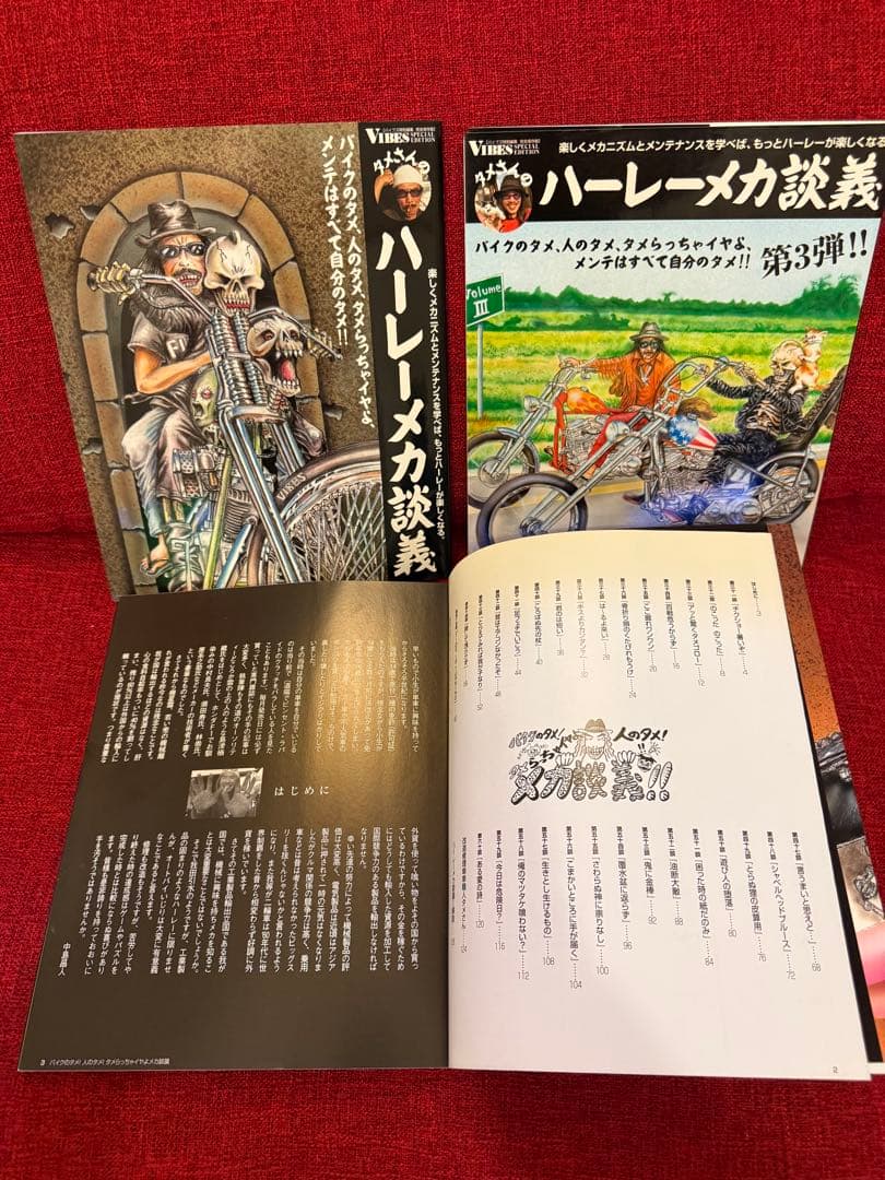 タメさんのハーレーメカ談義 1〜3巻セット【新品未使用】全巻フルセット、希少！！