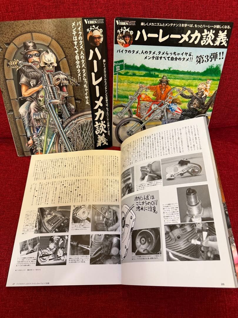 タメさんのハーレーメカ談義 1〜3巻セット【新品未使用】全巻フルセット、希少！！