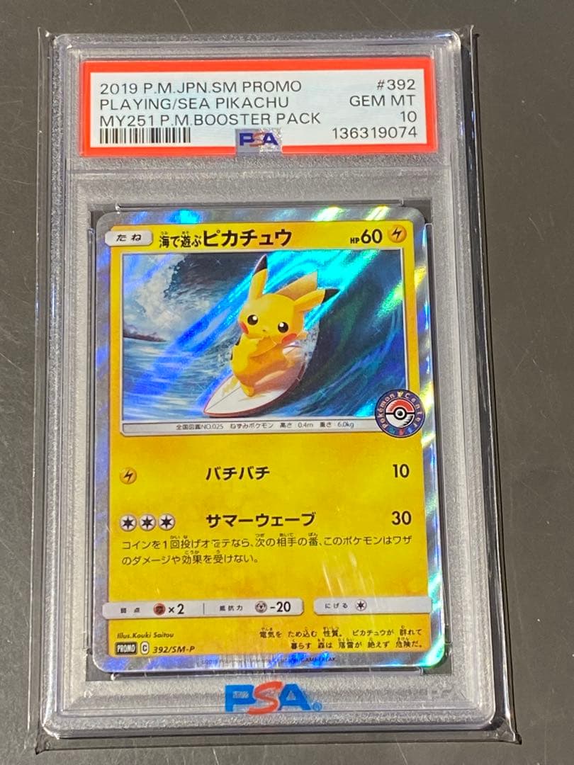 【PSA10】海で遊ぶピカチュウ　PROMO SM-P 392/SM-P プロモ
