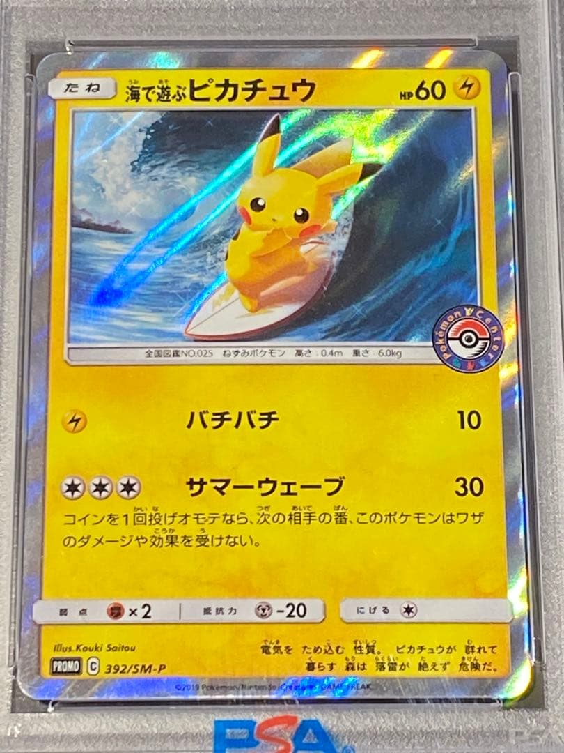 【PSA10】海で遊ぶピカチュウ　PROMO SM-P 392/SM-P プロモ