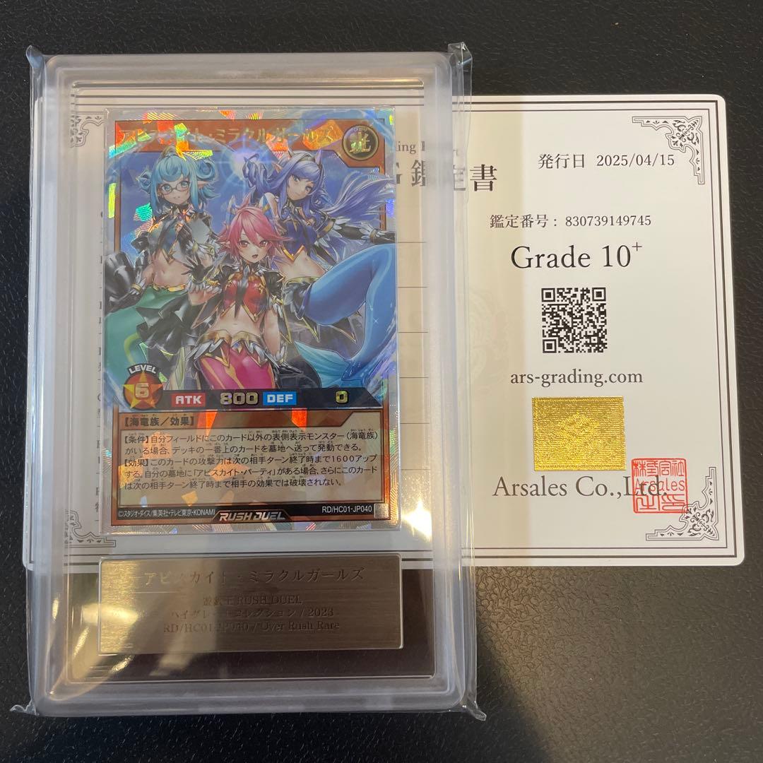 アビスカイト オーバーラッシュ ars10+ 遊戯王ラッシュデュエル