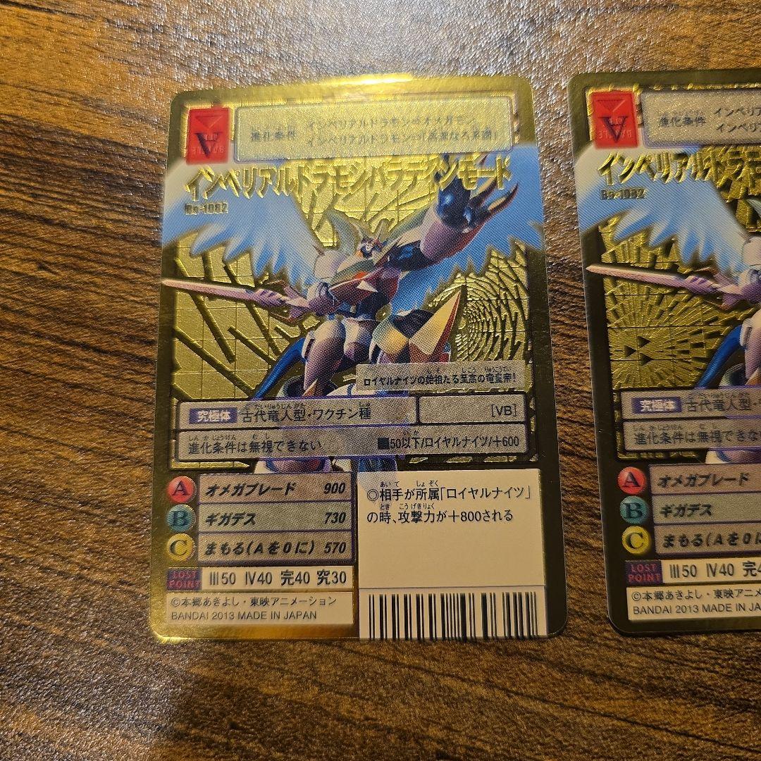 希少　限定　【旧デジモンカード】インペリアルドラモンパラディンモード　2枚セット