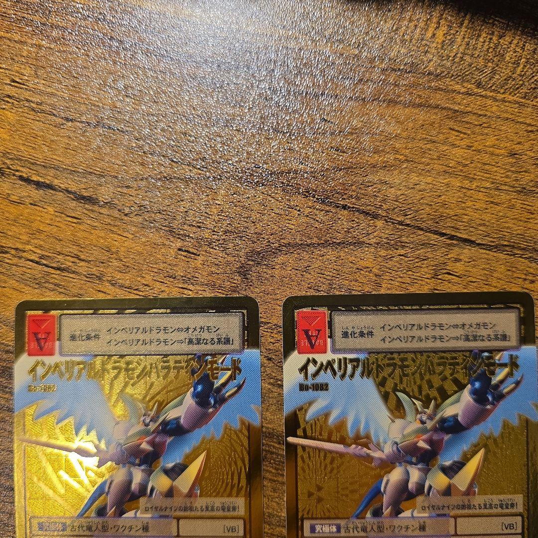 希少　限定　【旧デジモンカード】インペリアルドラモンパラディンモード　2枚セット