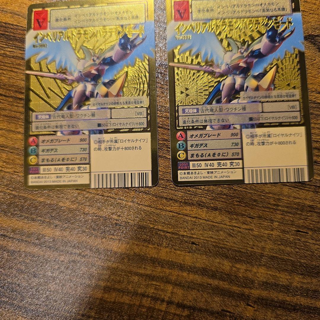 希少　限定　【旧デジモンカード】インペリアルドラモンパラディンモード　2枚セット