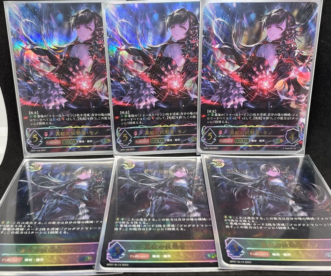 真紅の抗戦者　モノ　SL UR 進化前　進化後　セット　シャドウバースエボルヴ