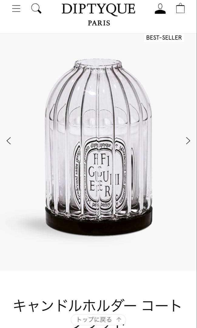 DIPTYQUE ディプティック キャンドルホルダー コート プラット