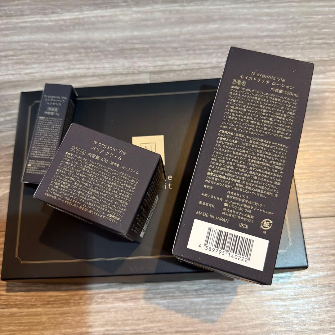 N organic Vie スキンケアトライアルキット