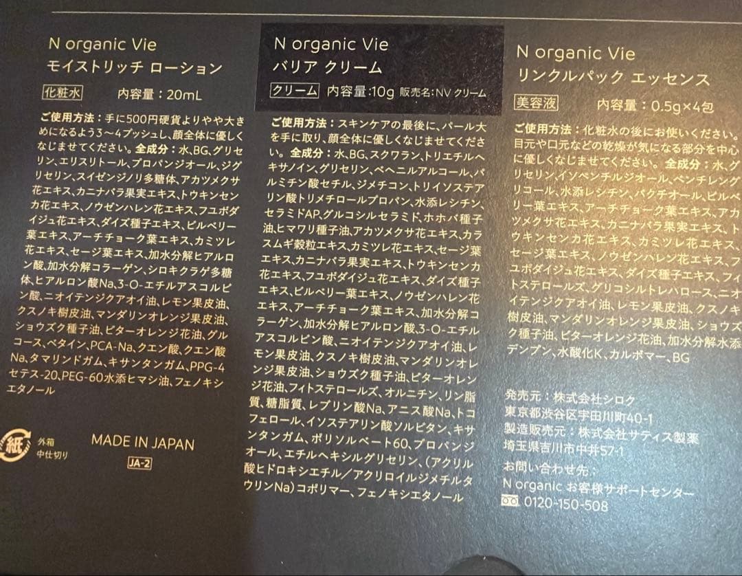 N organic Vie スキンケアトライアルキット