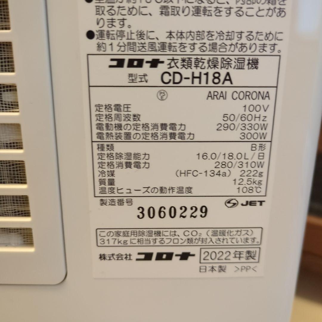 衣類乾燥除湿機 CD-H18A