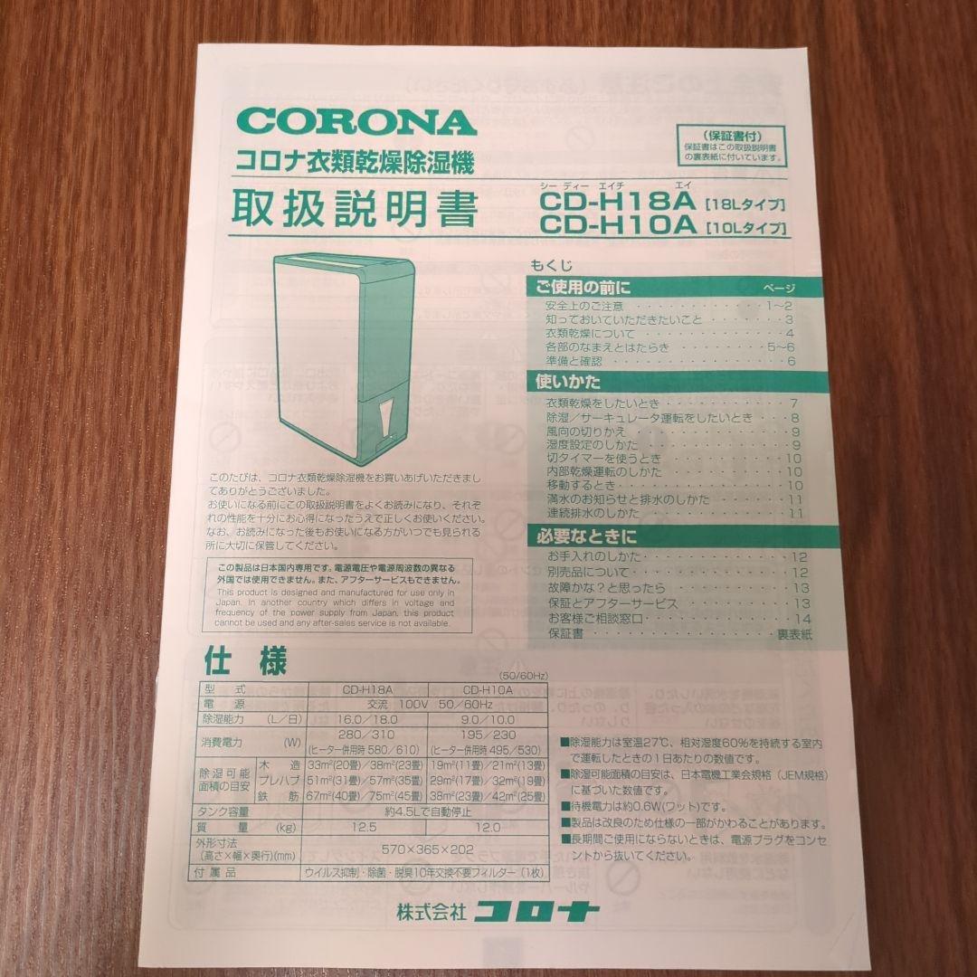 衣類乾燥除湿機 CD-H18A