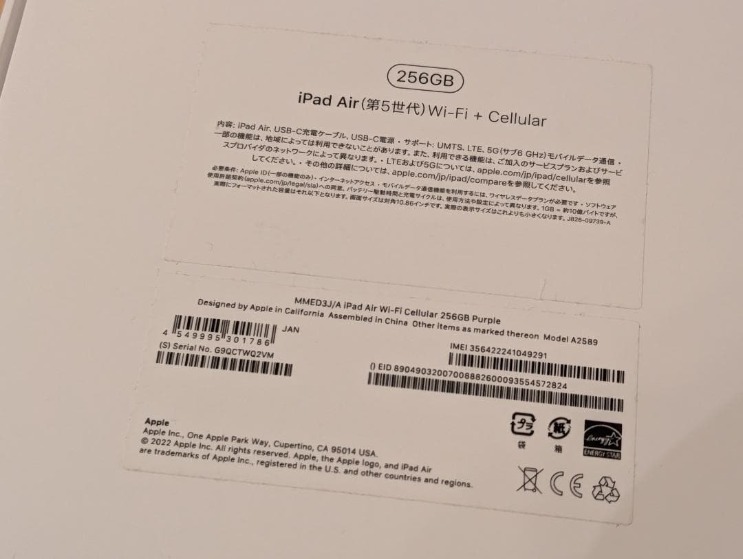 【美品】iPad Air (第5世代) パープル 256GB セルラーモデル本体