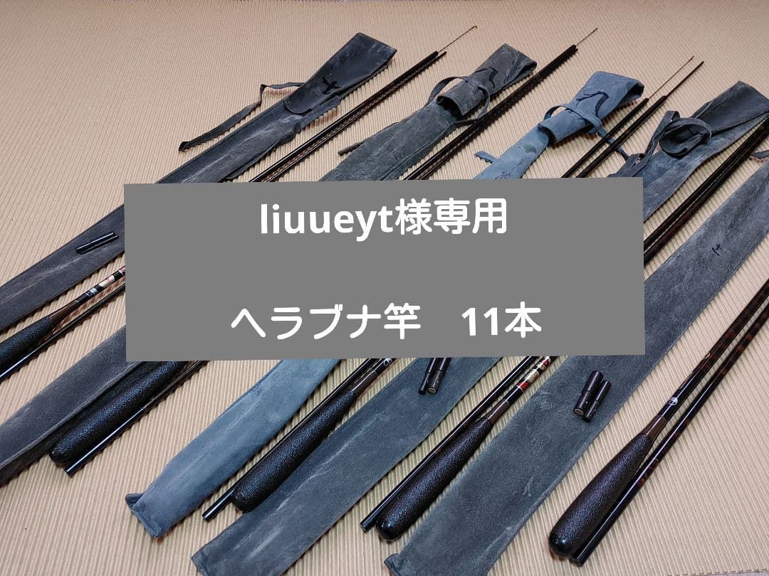 liuueyt　華楽　7本　その他　4本