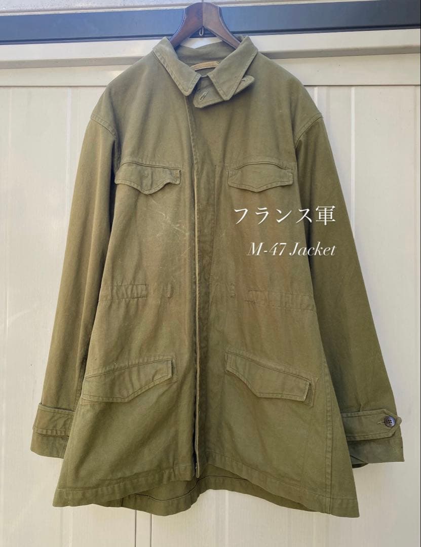 フランス軍 M47 ジャケット 前期 初期型 レア個体 サイズ46 ミリタリー