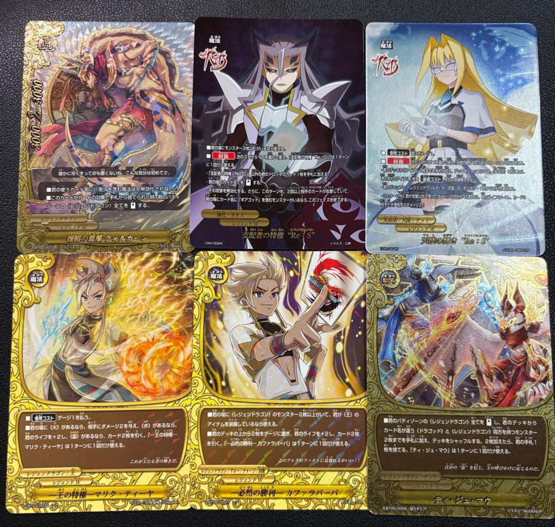 バディファイト　レジェンドラゴン　簡易　デッキ