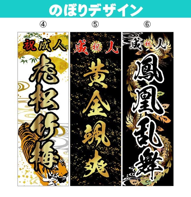 レオナルド。　成人式のぼり旗オーダー