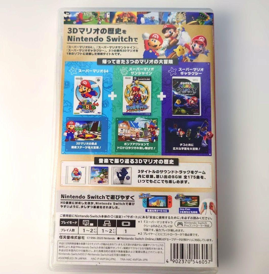 【中古】【生産終了品】スーパーマリオ 3D コレクション Switch