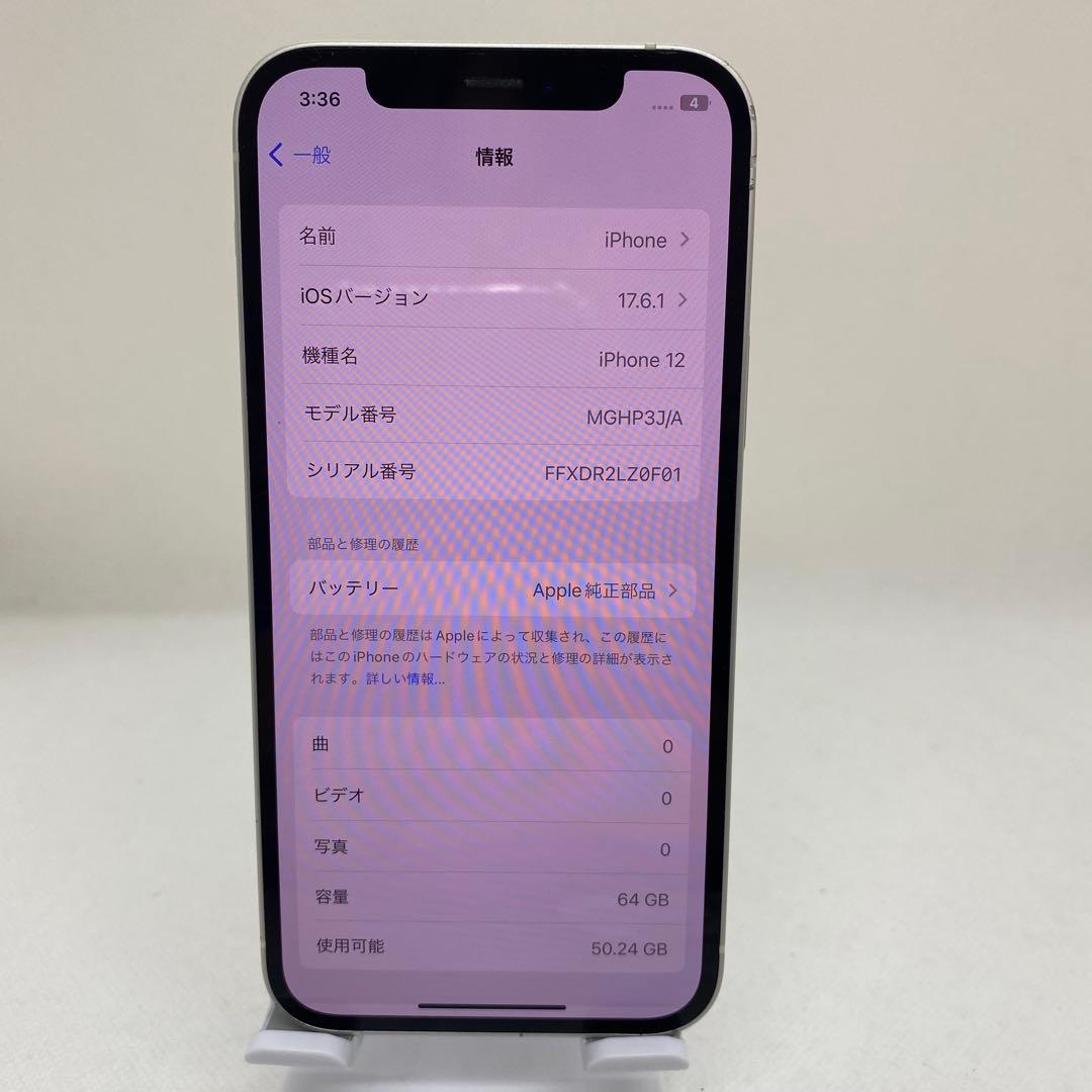 iPhone 12 64GB SIMフリー バッテリー100% 47868