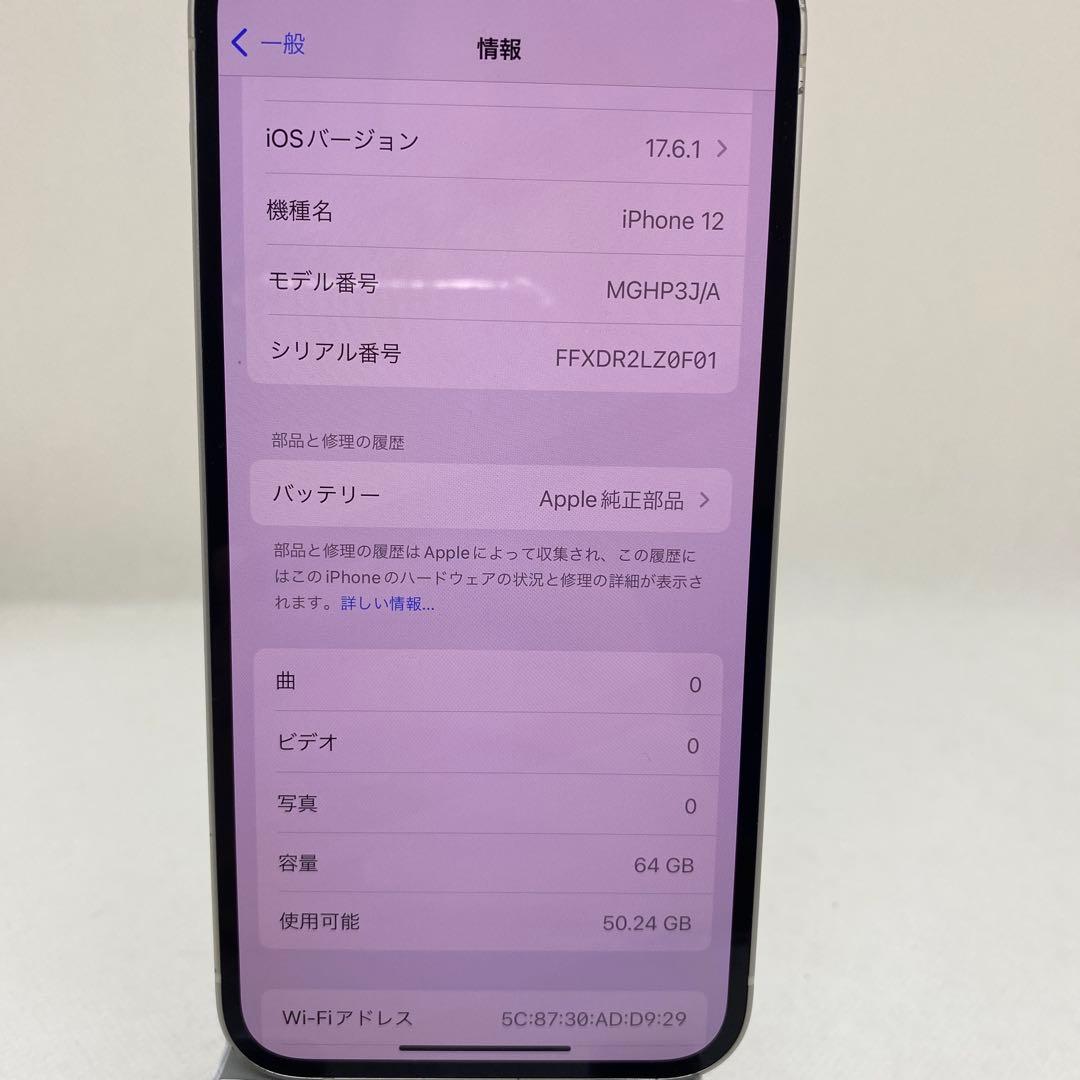 iPhone 12 64GB SIMフリー バッテリー100% 47868