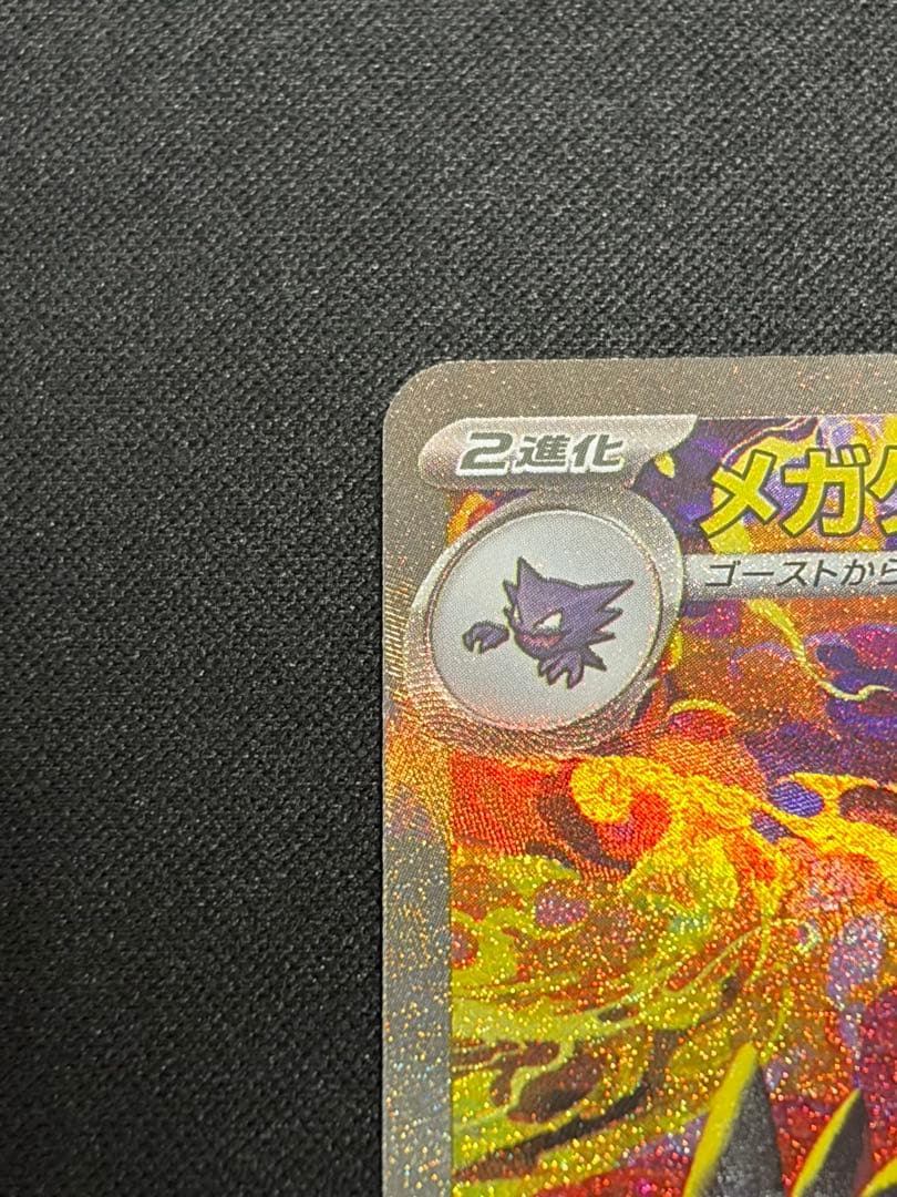 【良品・センタリング良好】メガゲンガーex SAR 240/193 M2a