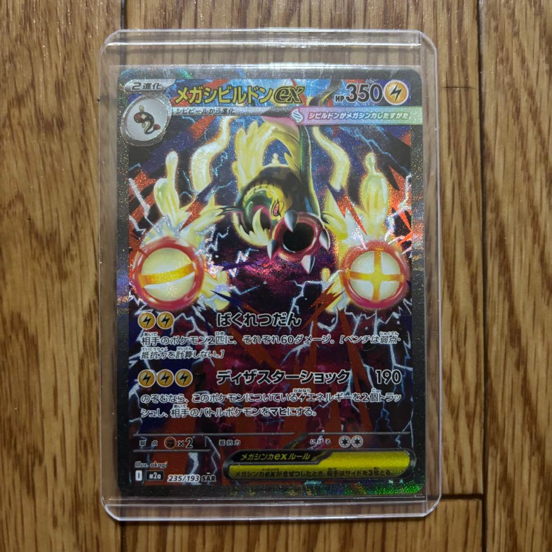 MEGAドリーム ex SR SAR まとめ売り