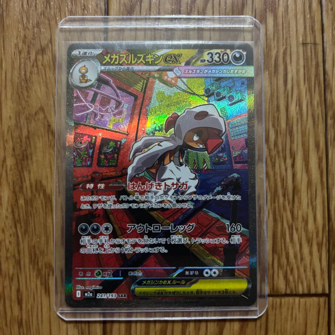 MEGAドリーム ex SR SAR まとめ売り