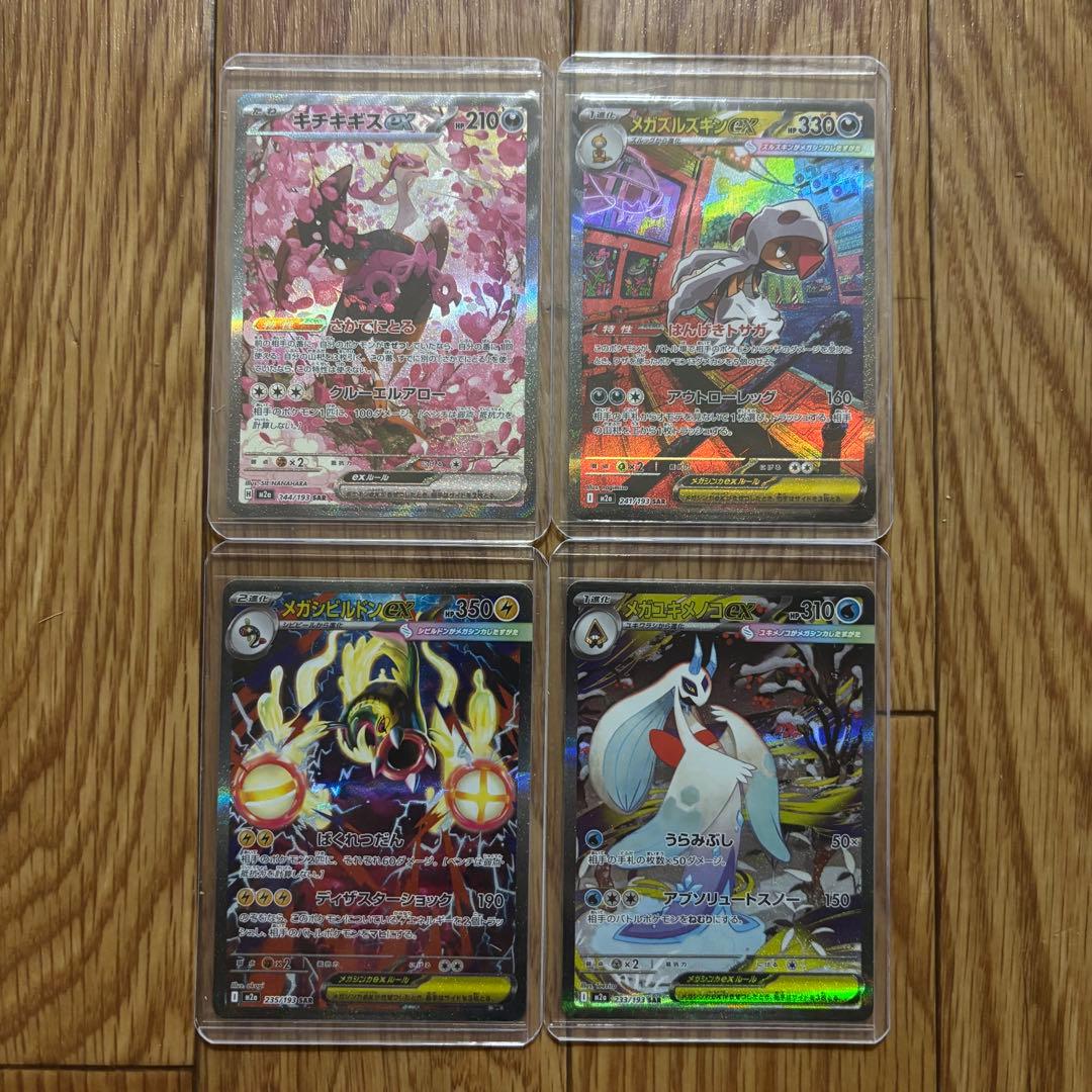 MEGAドリーム ex SR SAR まとめ売り