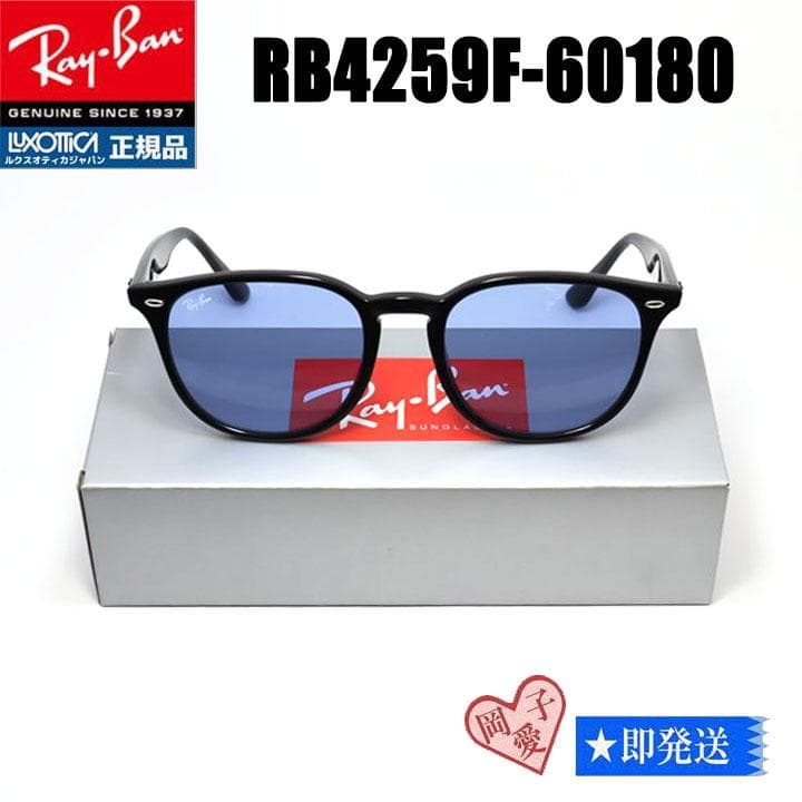 国内正規品★RB4259F-60180★レイバン サングラス ライトブルー