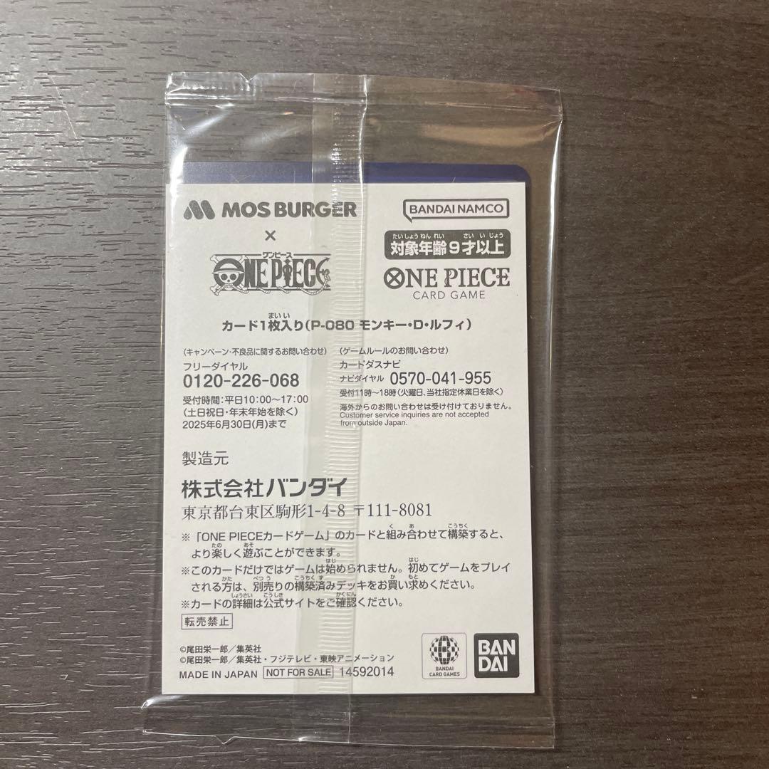 新品未開封 モンキー・D・ルフィ：モスバーガー P-080