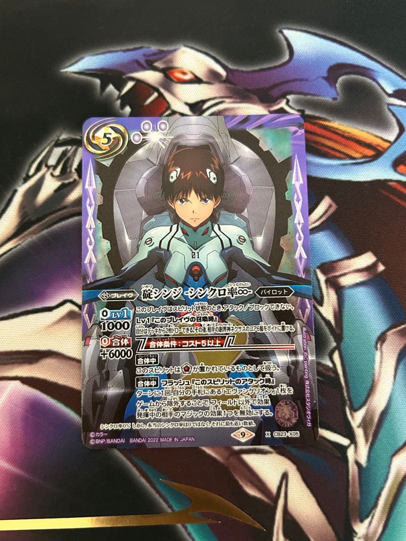 バトスピ　碇シンジ-シンクロ率∞-