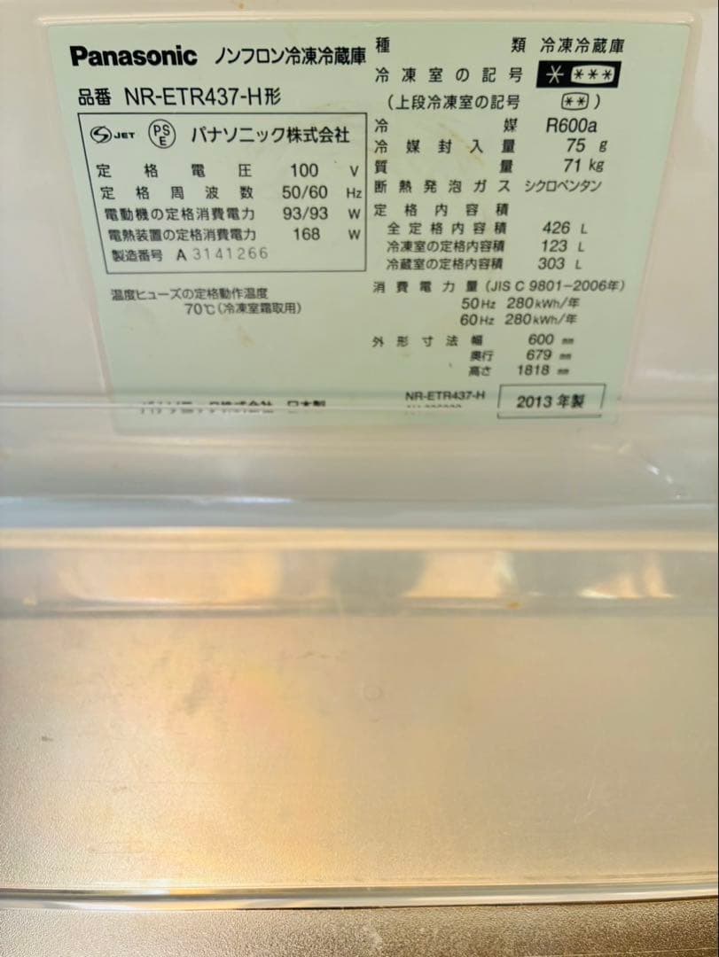 福岡発 Panasonicパナソニック 冷蔵冷凍庫 426L 5ドア 製氷