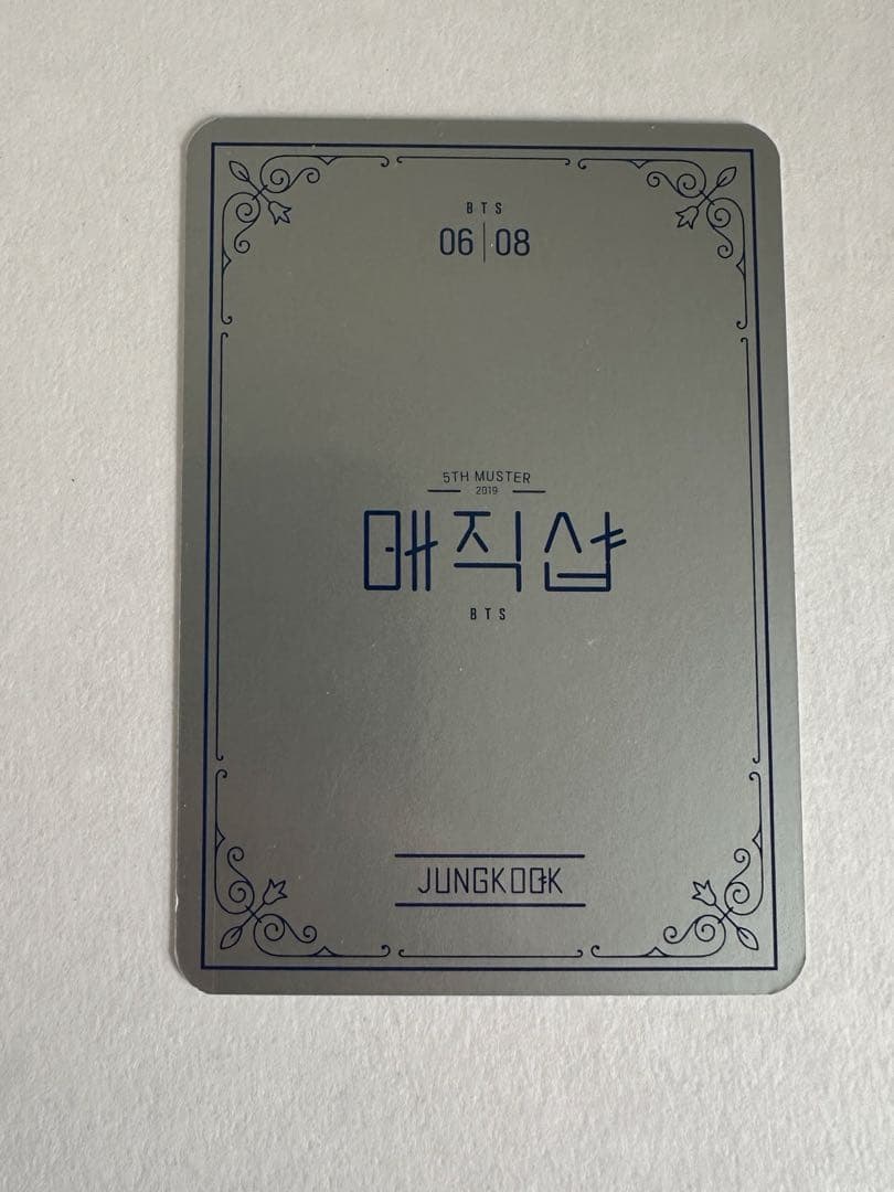 BTS 公式 マジックショップ トレカ ジョングク コンプリート 8枚
