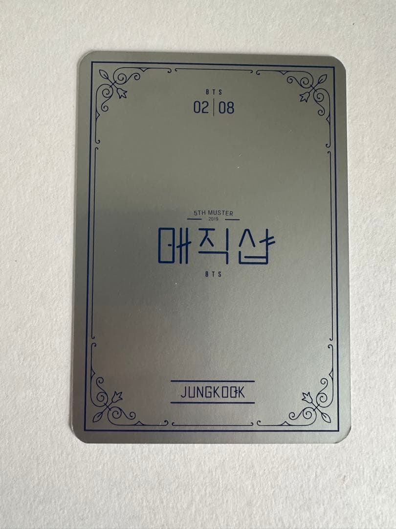 BTS 公式 マジックショップ トレカ ジョングク コンプリート 8枚