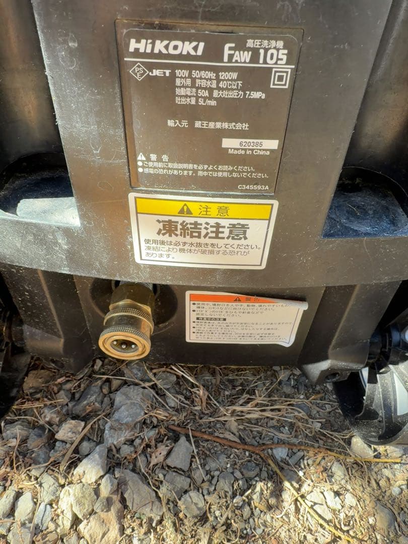 ハイコーキ高圧洗浄機faw105