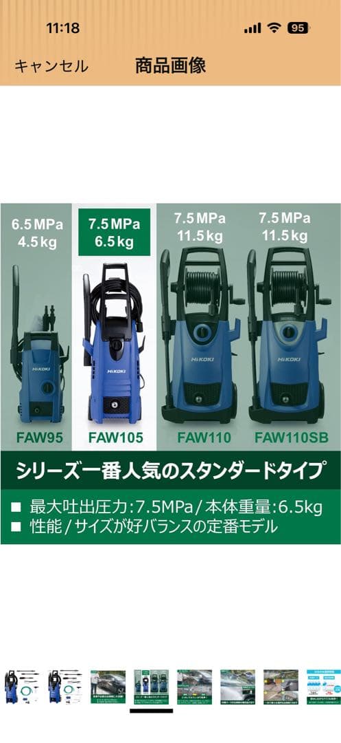 ハイコーキ高圧洗浄機faw105
