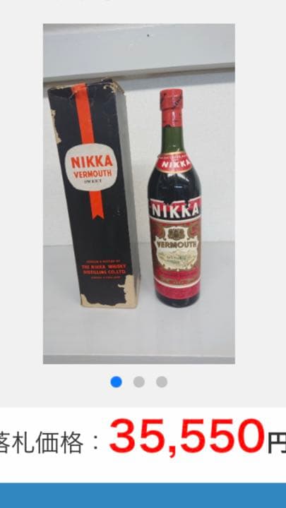 ニッカウイスキー　スイートベルモット　超希少品