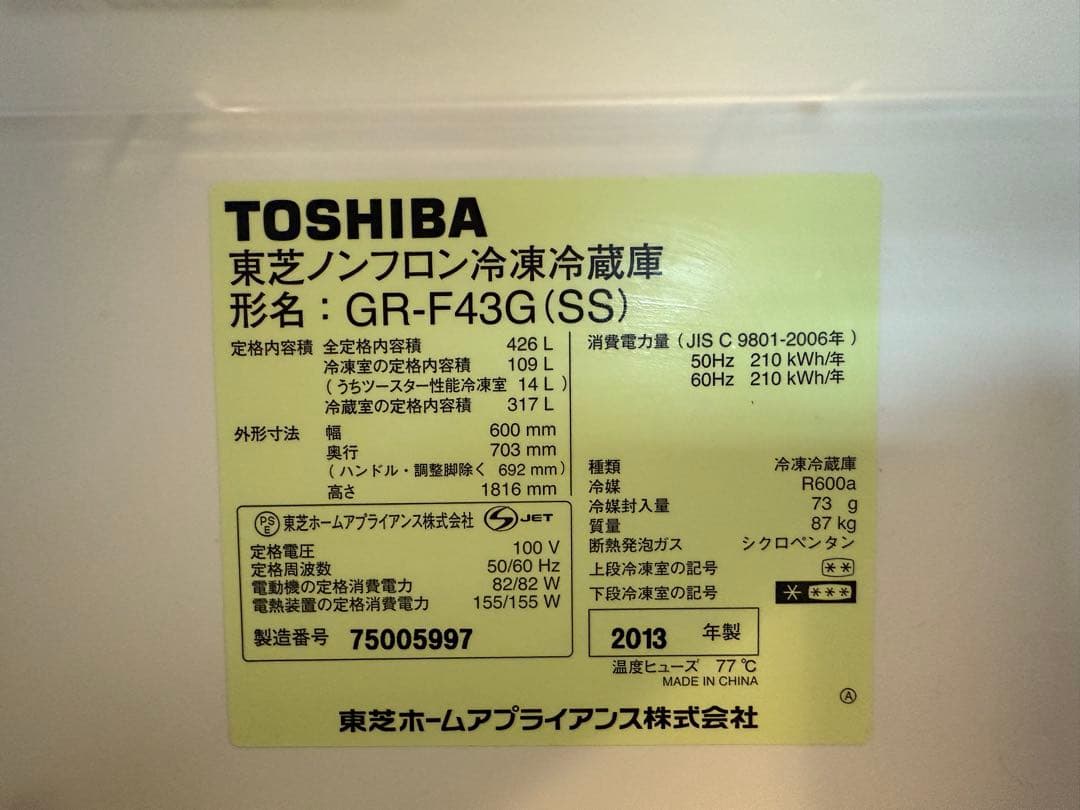 TOSHIBA ノンフロン冷凍冷蔵庫　426L