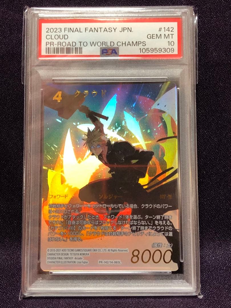 PSA10 クラウド プロモ 上位賞 FFTCG ファイナルファンタジー FF7