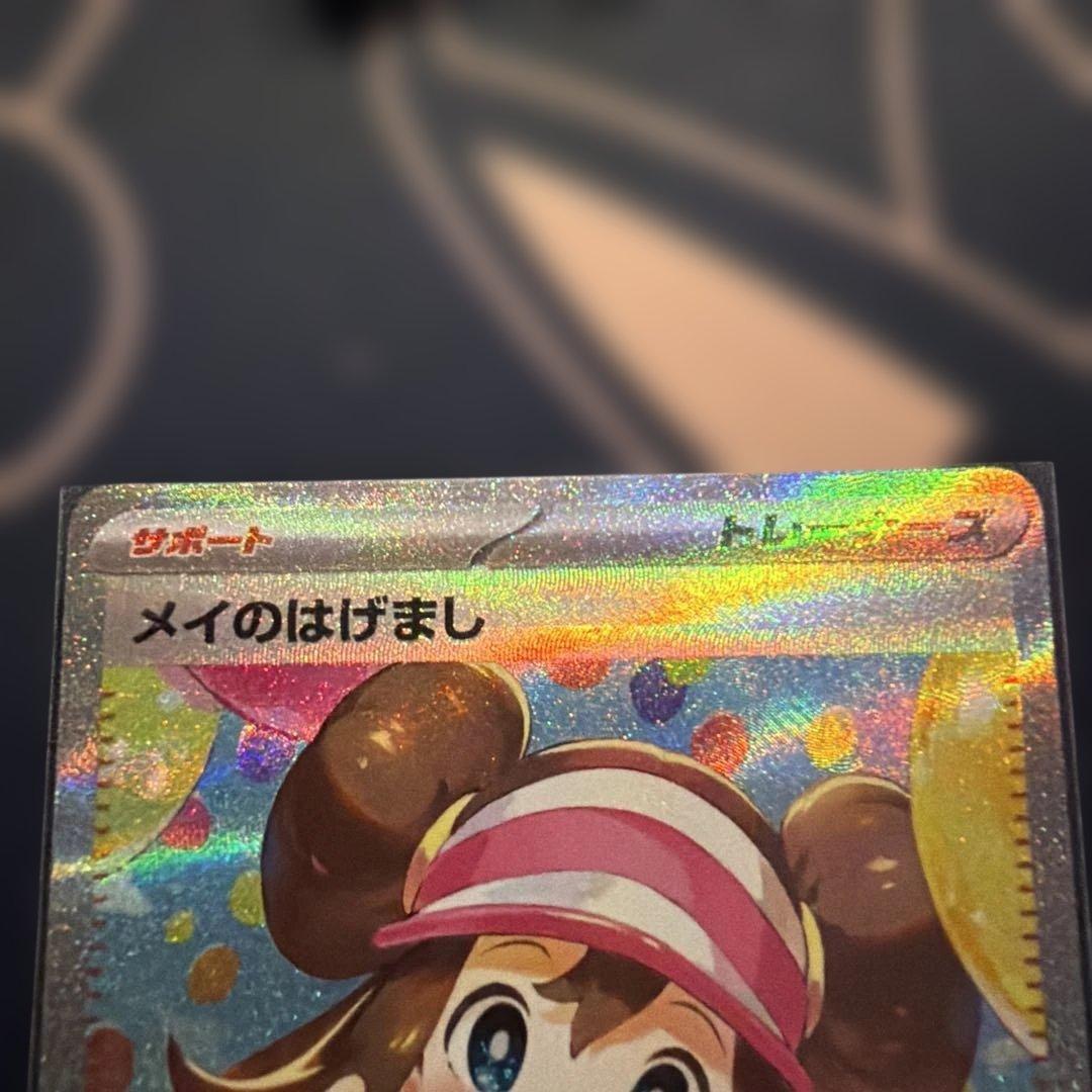 売り切り！！ショップ持ち込み！メイのはげまし SAR ムニキスゼロ