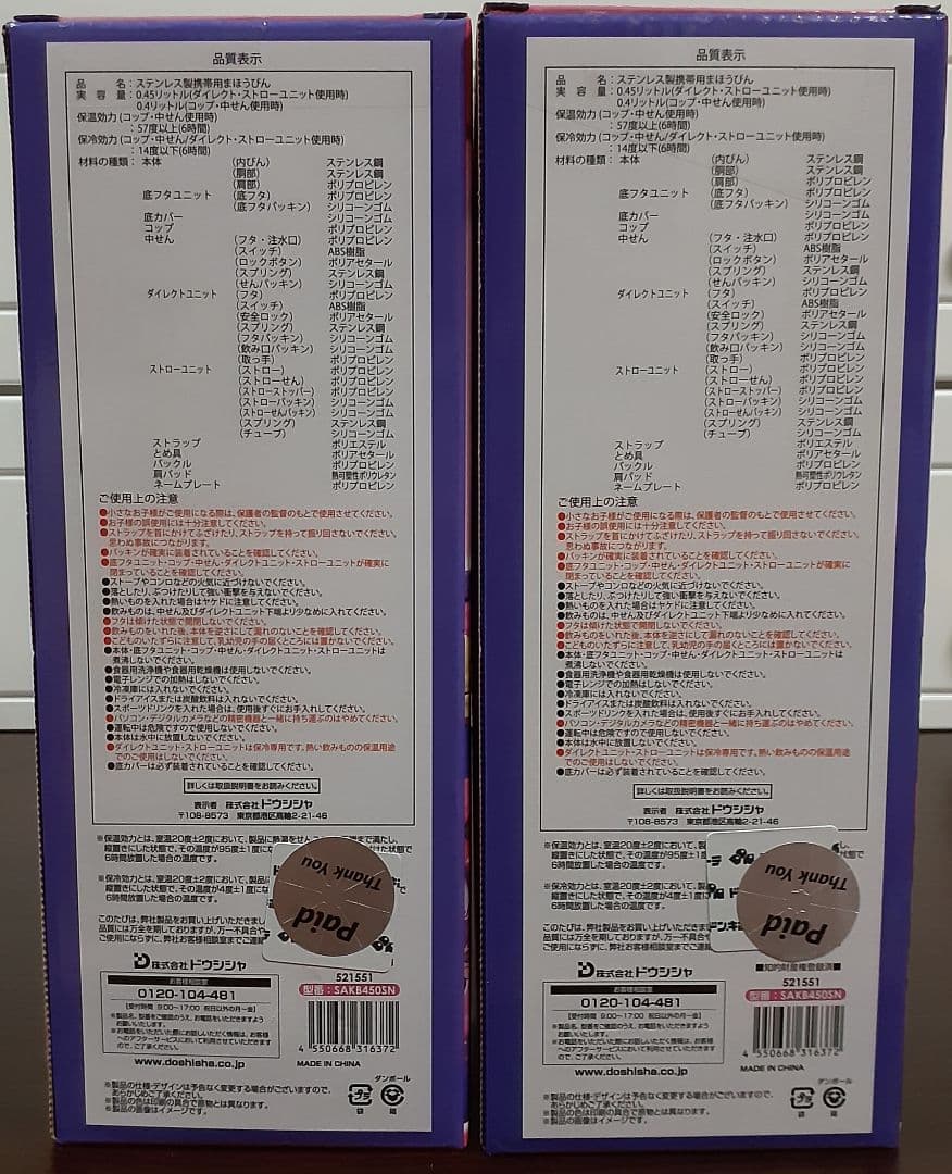 新品未使用 450ml しなこちゃん× sokomo水筒 2本セット