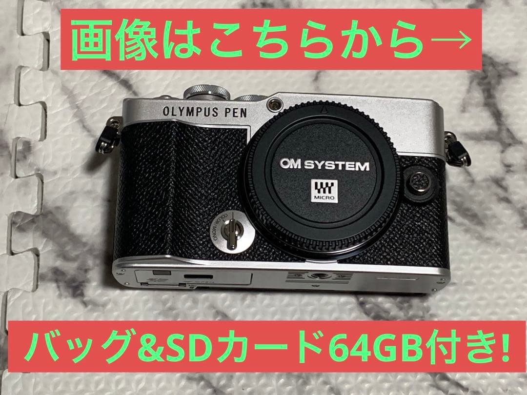 OLYMPUS PEN E-P7 デジタルカメラ バッグ&SDカード64GB付き