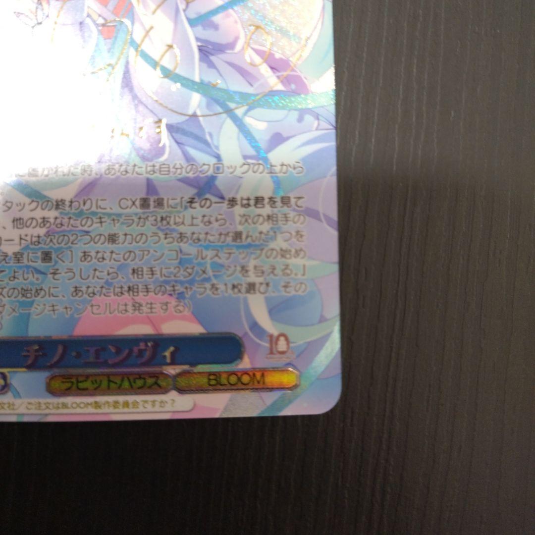 チノ エンヴィ　SP　ヴァイスシュヴァルツ　ご注文はうさぎですか？