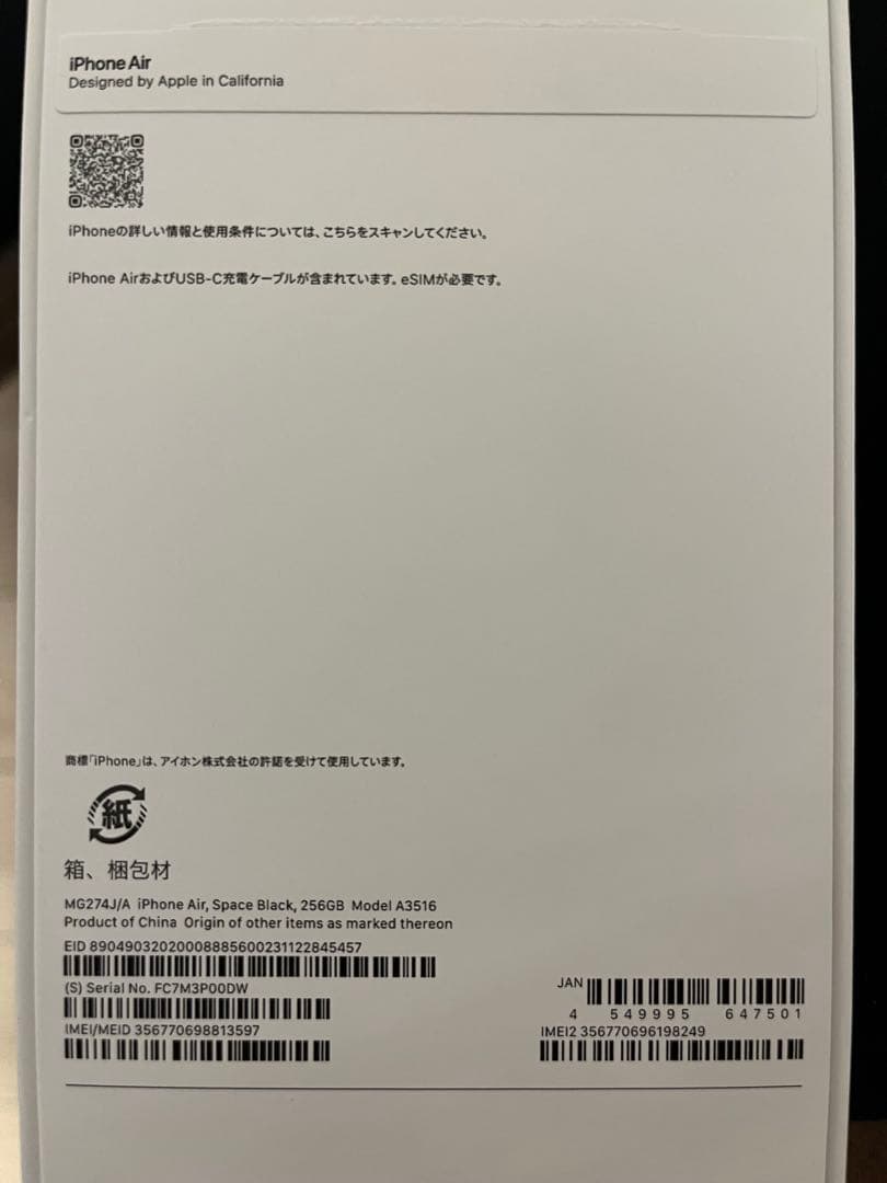 iPhone Air 256GB スペースブラック ほぼ未使用 SIMフリー