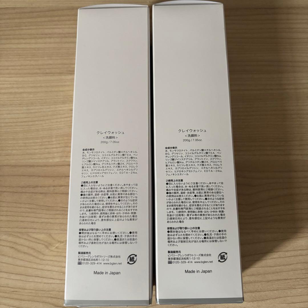 b.glen ビーグレン クレイウォッシュ2個