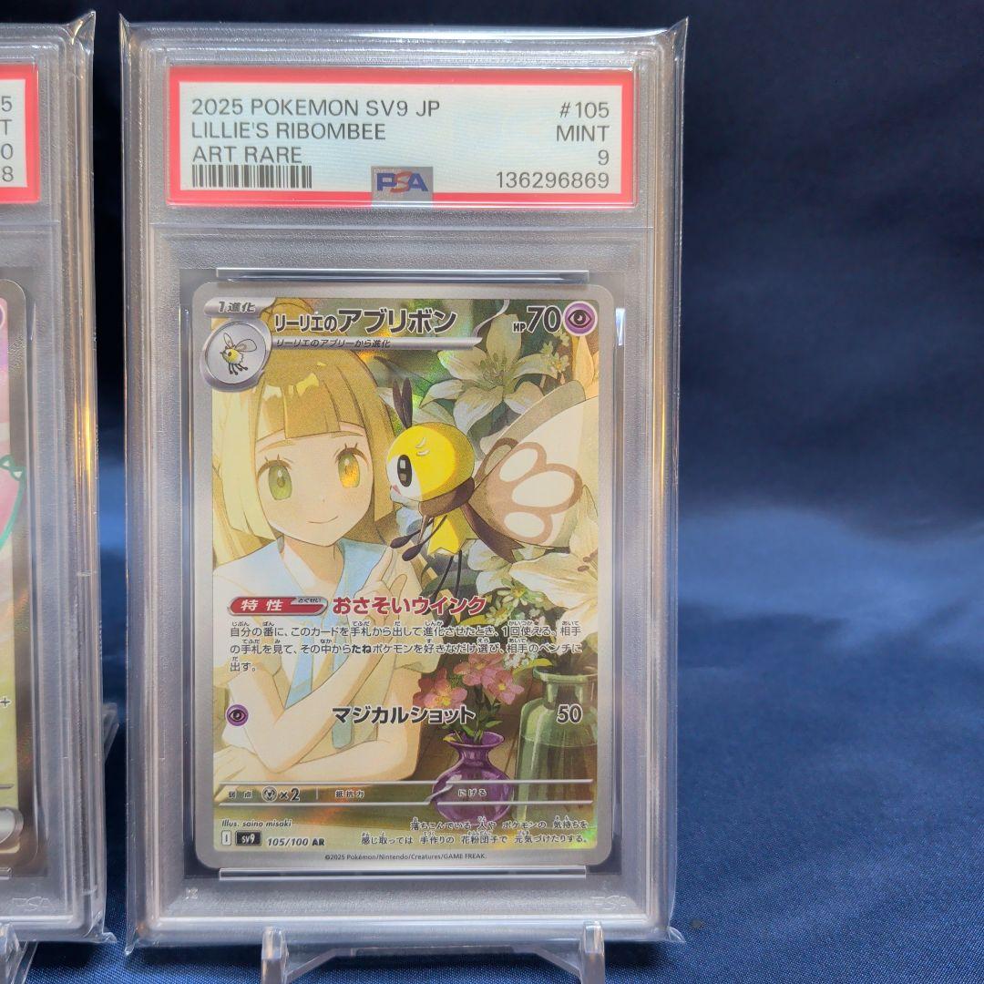 【PSA10、9】リーリエのピッピ　リーリエのアブリボン